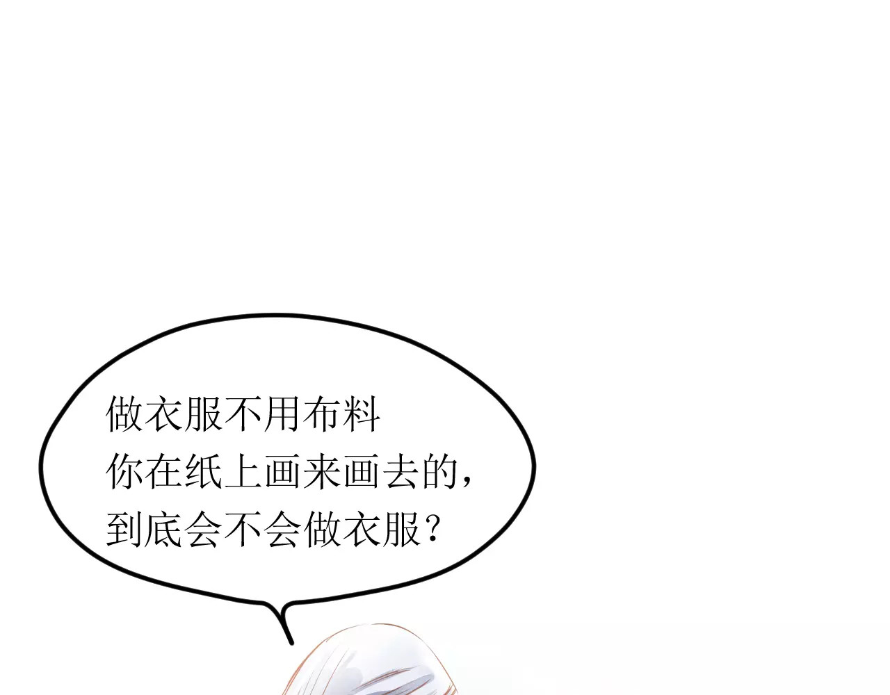 叶伴铃 第4话  坏家伙 第24页