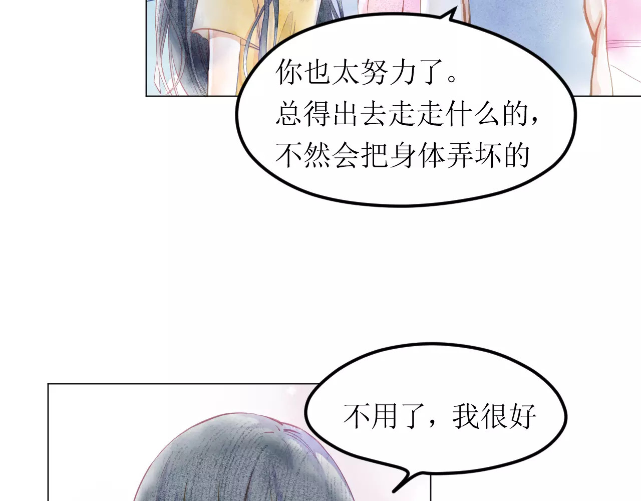 叶伴铃 第4话  坏家伙 第7页