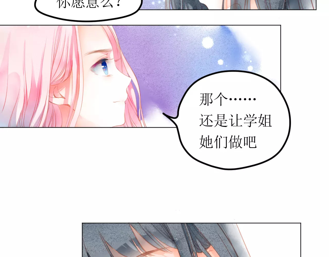 叶伴铃 第4话  坏家伙 第74页