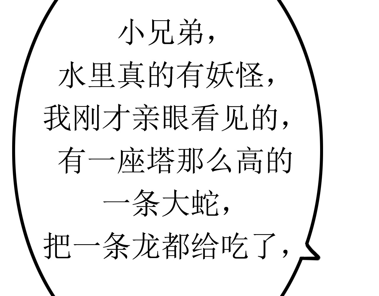 天骑入梦 003 第11页