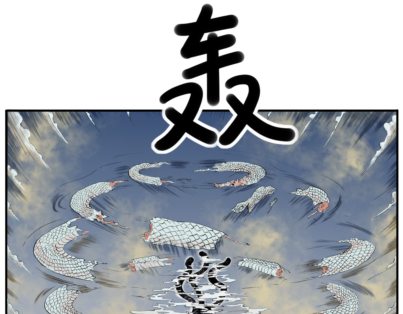 天骑入梦 003 第25页