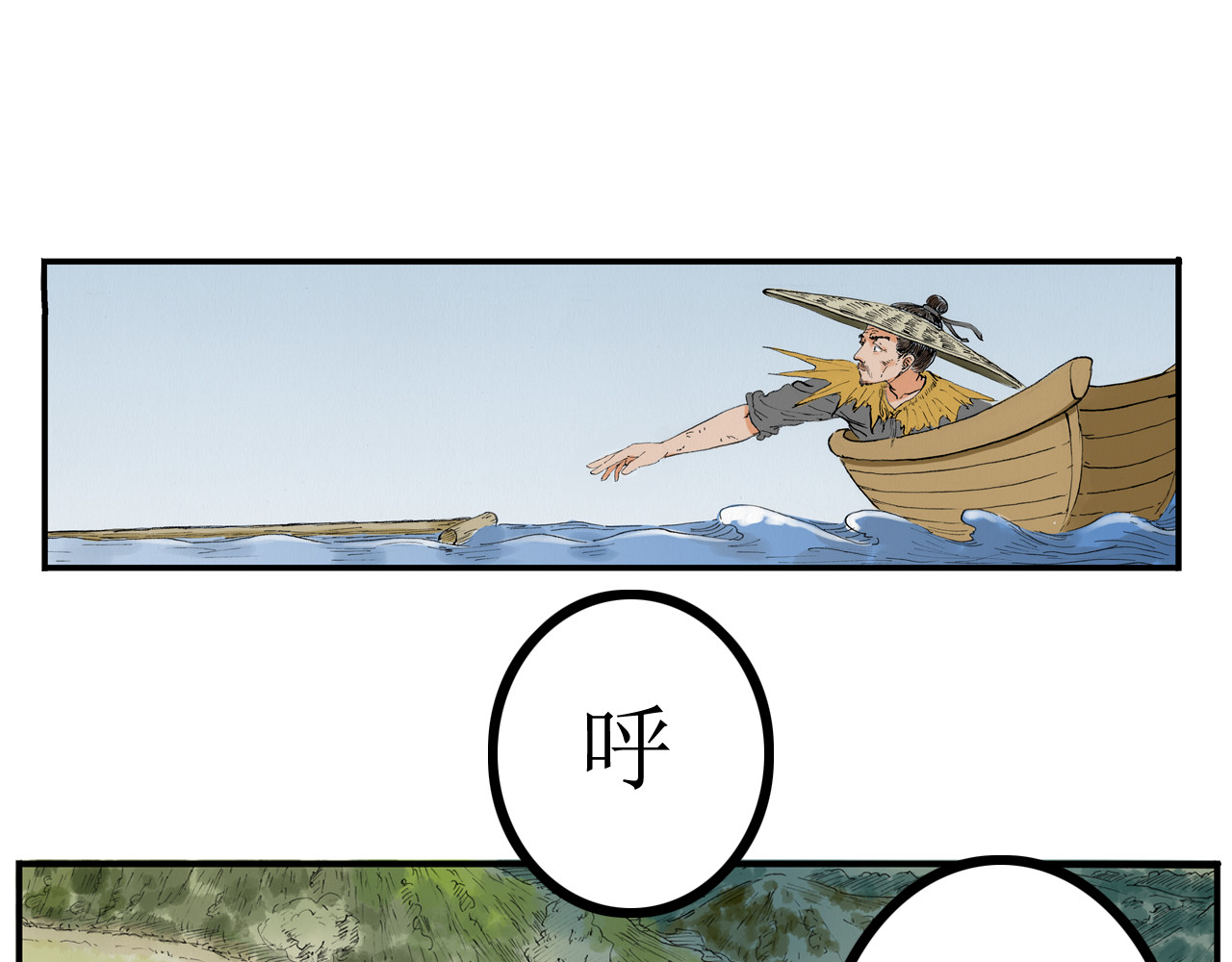 天骑入梦 003 第5页