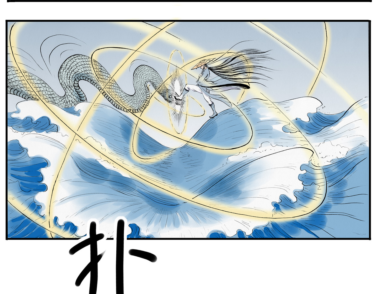 天骑入梦 003 第58页