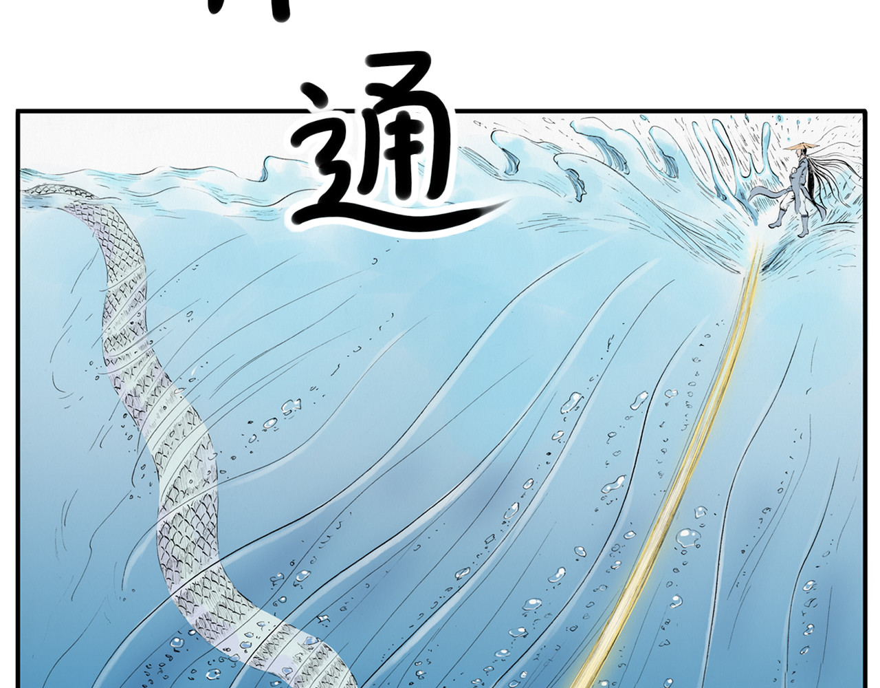 天骑入梦 003 第59页