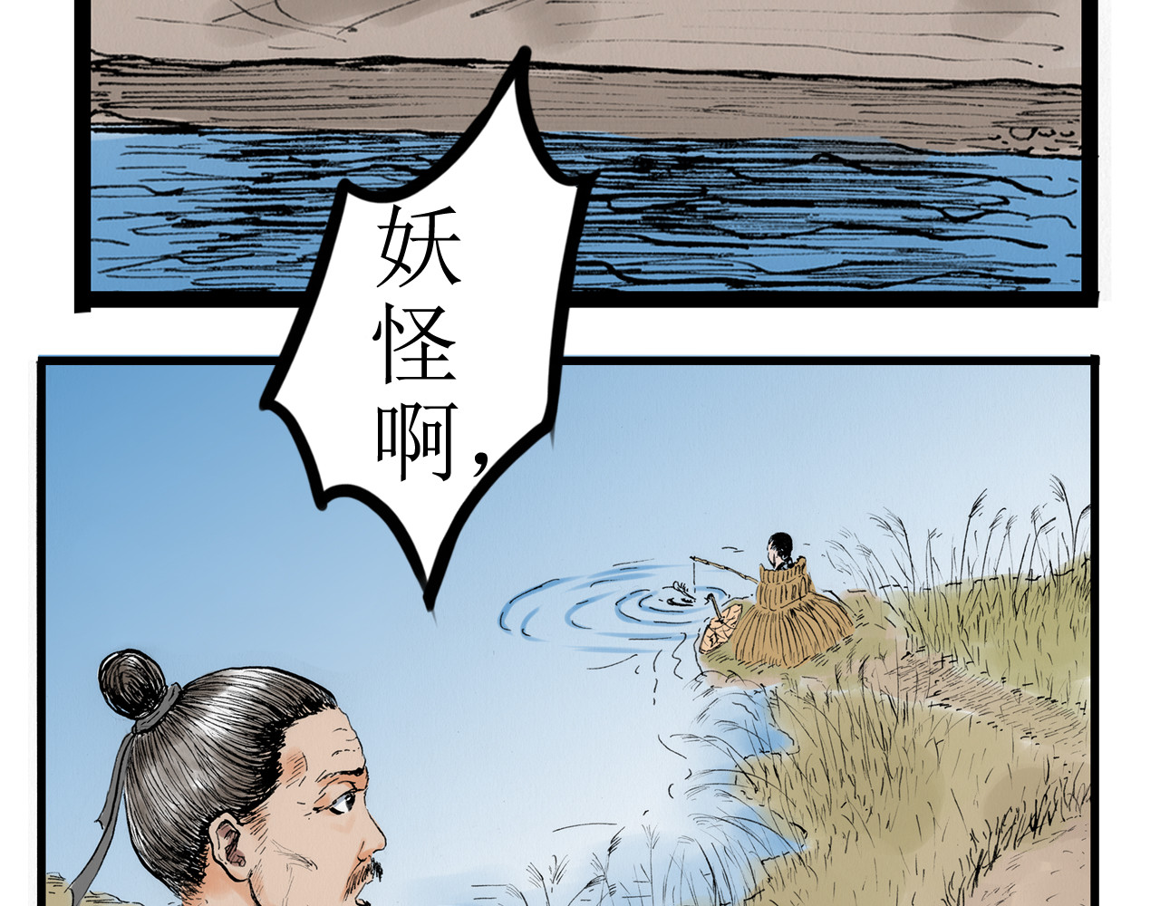 天骑入梦 003 第9页