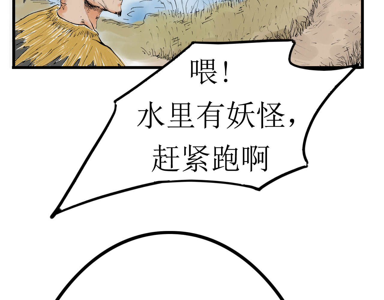 天骑入梦 003 第10页