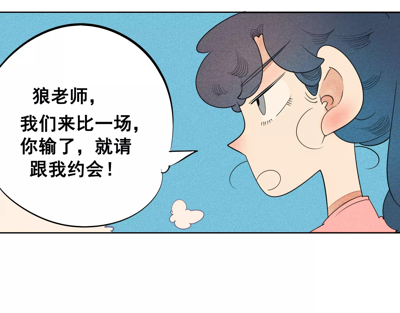 怎样才能追到你 第4话 情敌出现！ 第105页