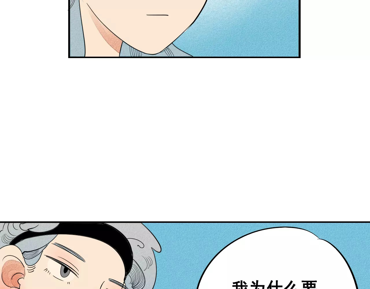 怎样才能追到你 第4话 情敌出现！ 第107页