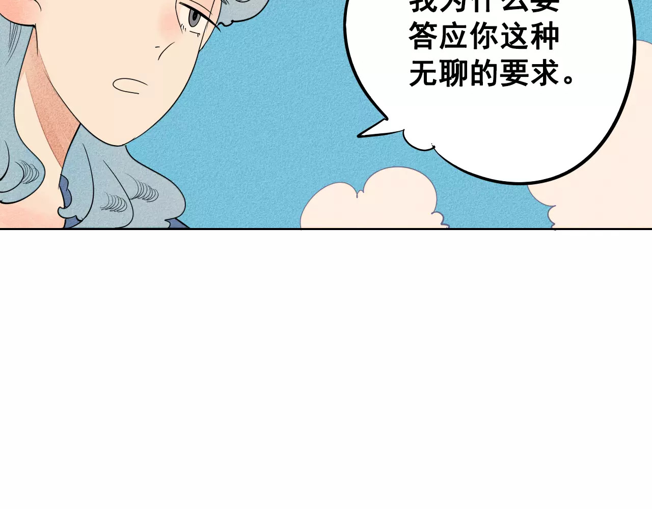 怎样才能追到你 第4话 情敌出现！ 第108页