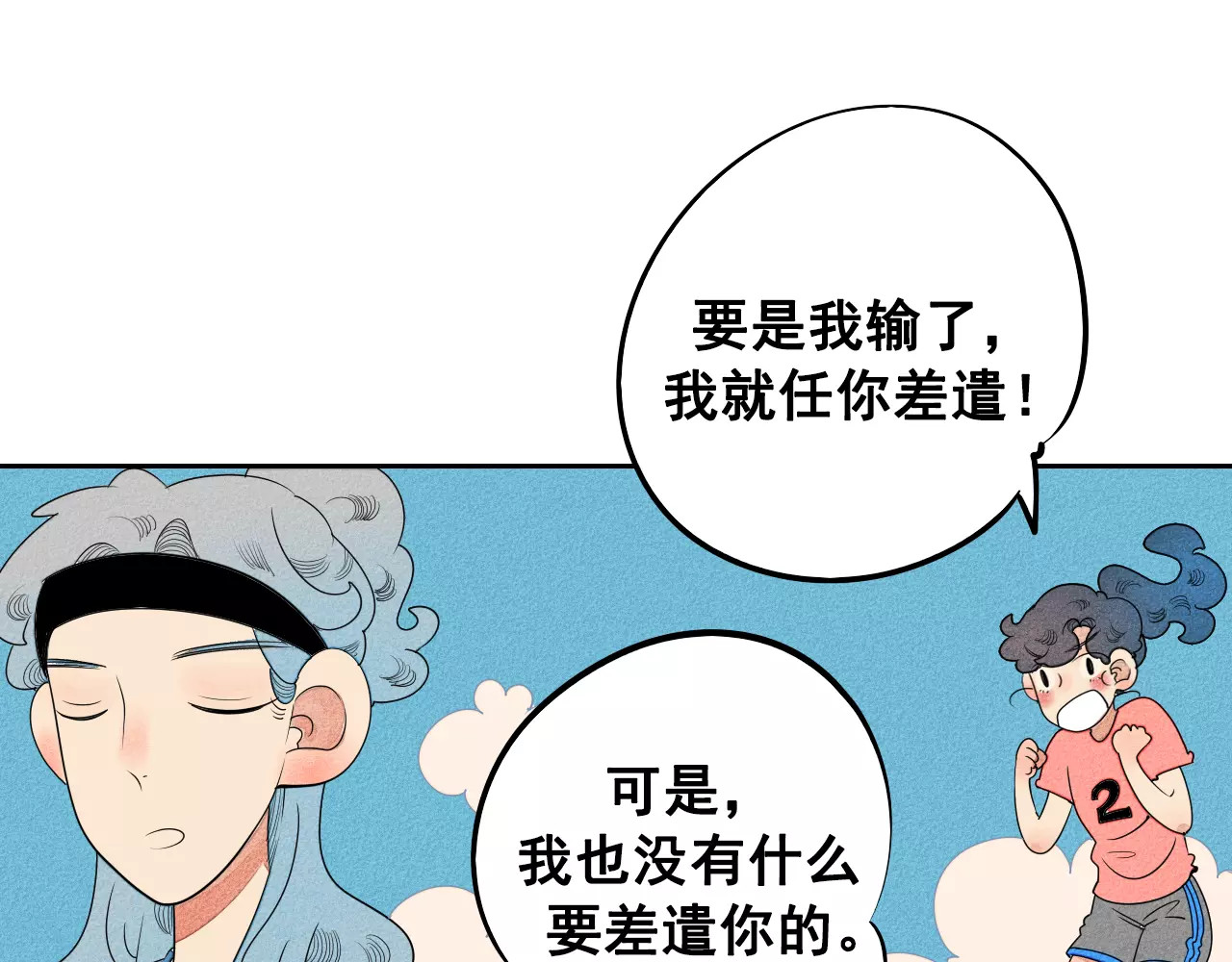 怎样才能追到你 第4话 情敌出现！ 第110页