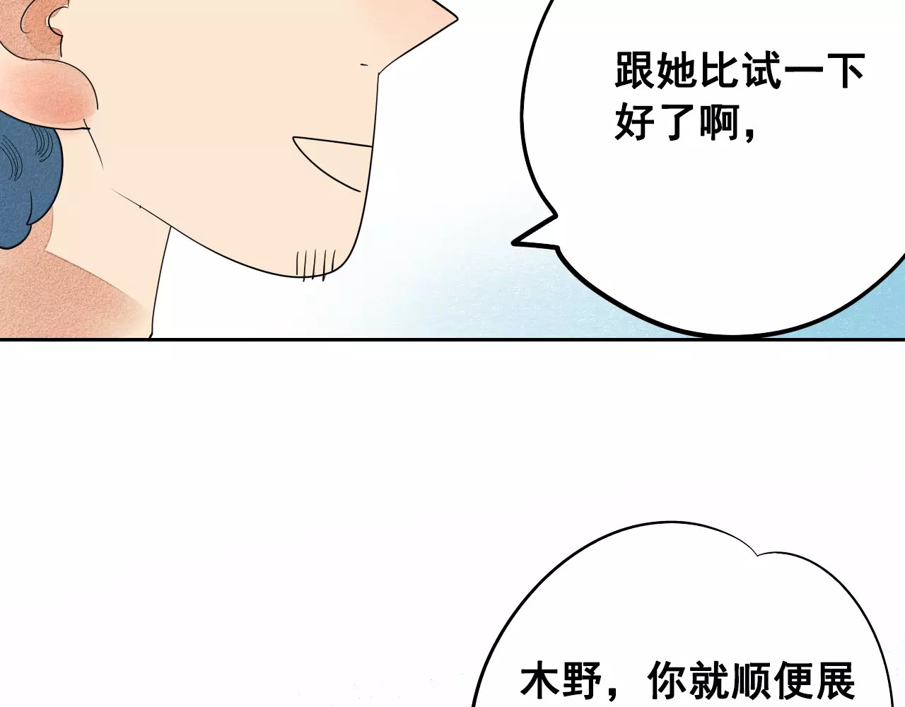 怎样才能追到你 第4话 情敌出现！ 第112页