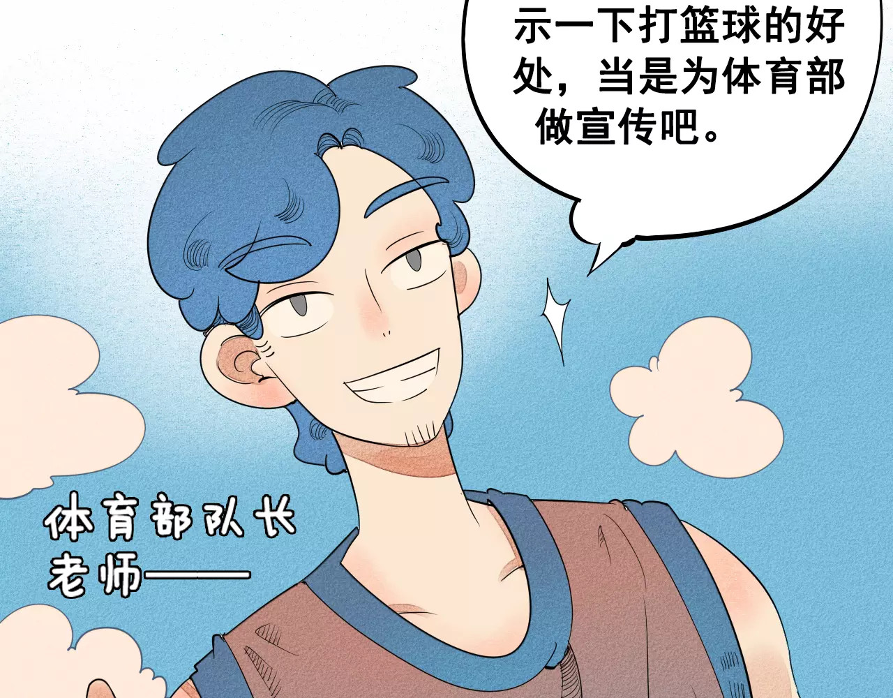 怎样才能追到你 第4话 情敌出现！ 第113页