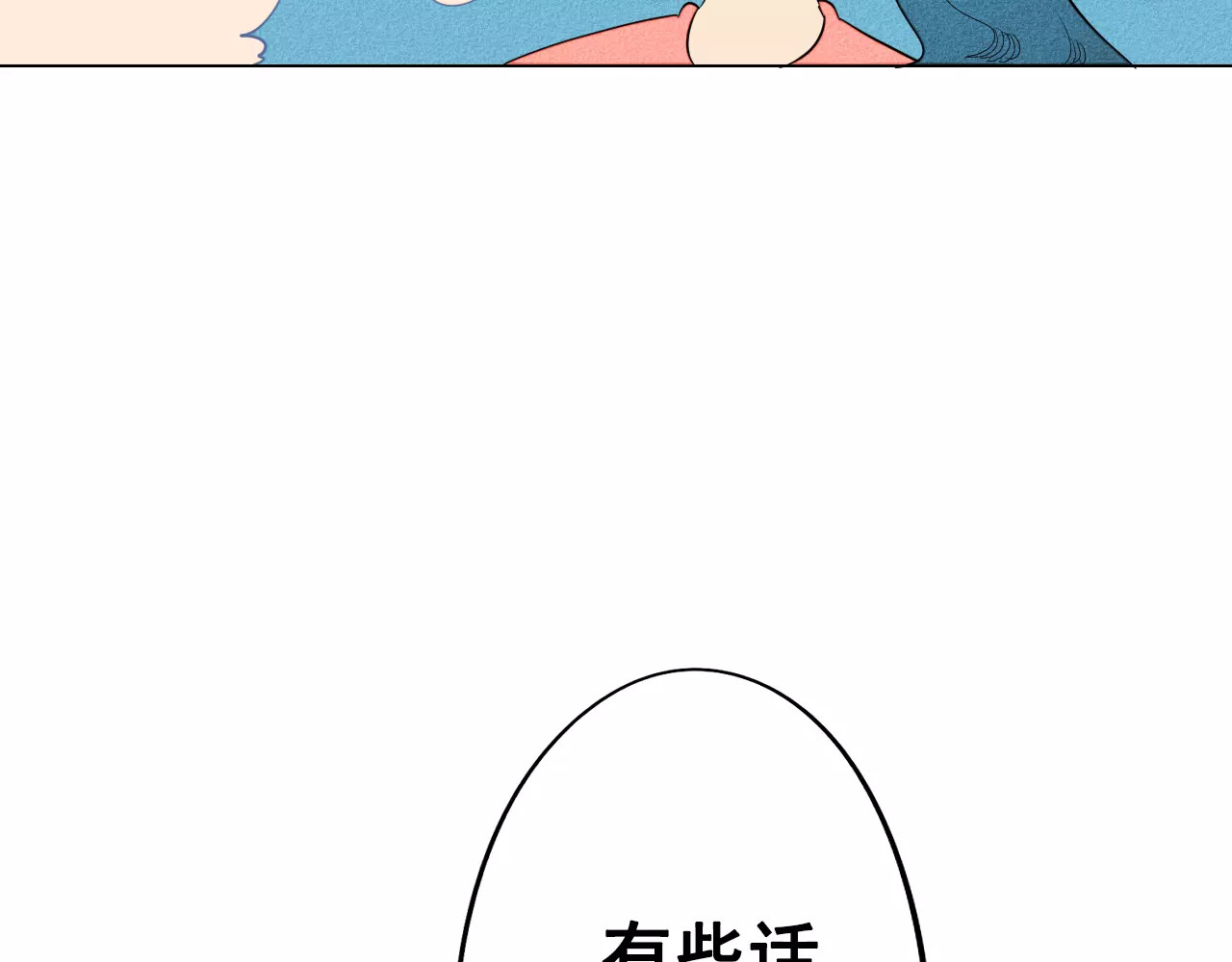 怎样才能追到你 第4话 情敌出现！ 第118页