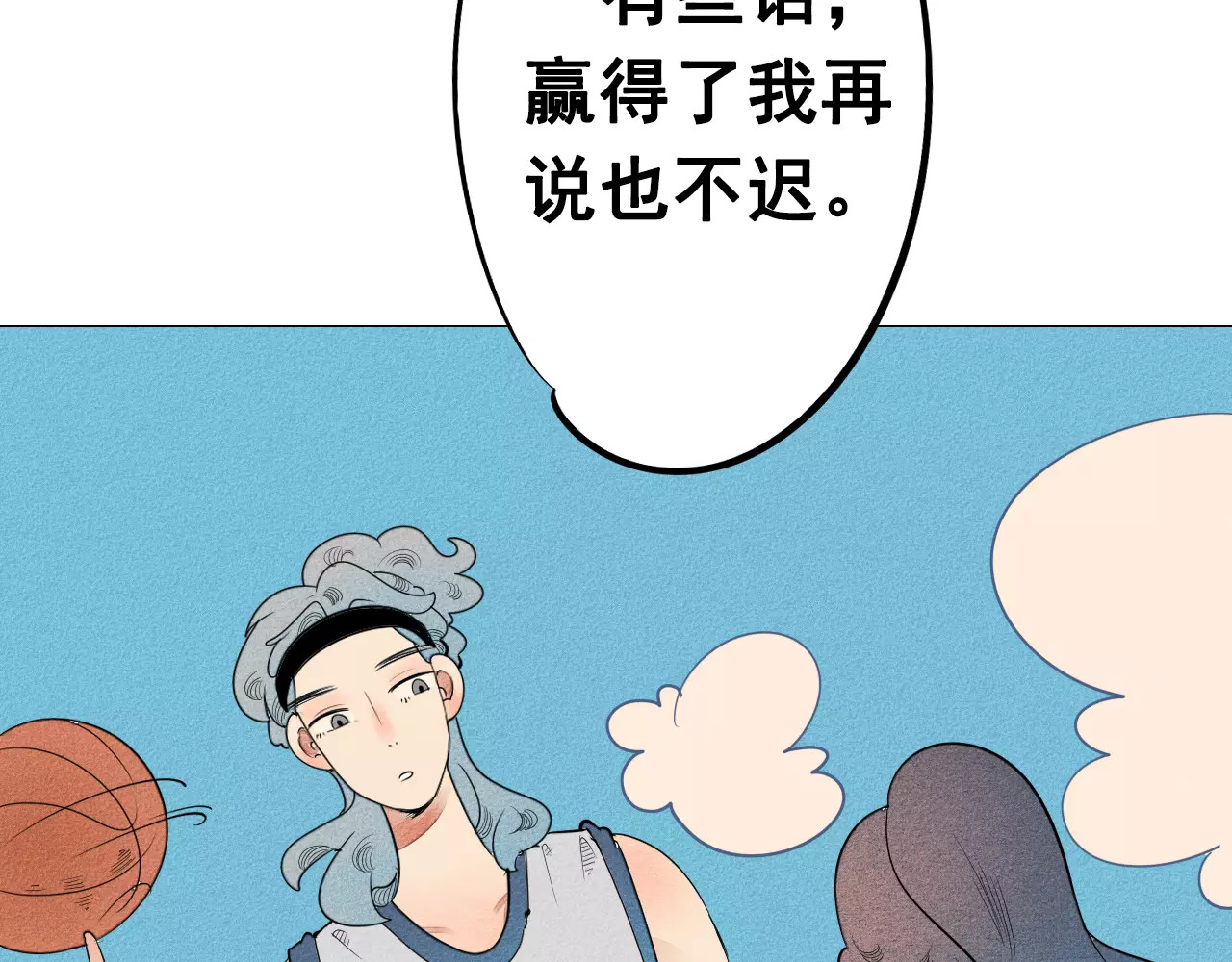 怎样才能追到你 第4话 情敌出现！ 第119页