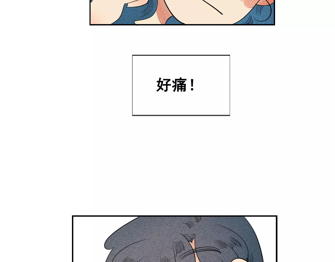 怎样才能追到你 第4话 情敌出现！ 第17页