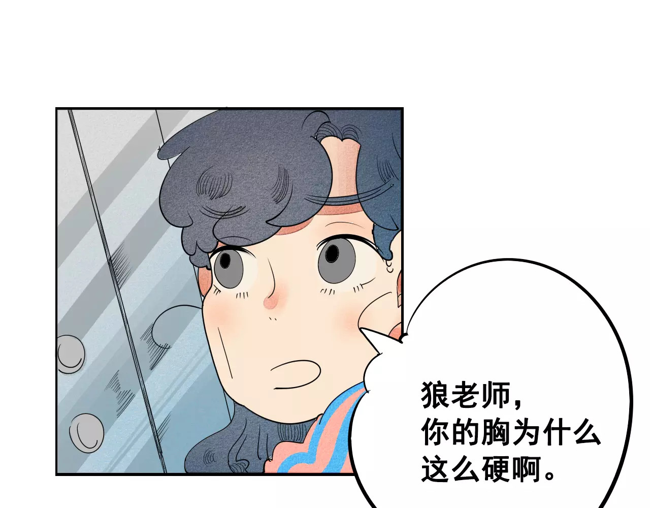 怎样才能追到你 第4话 情敌出现！ 第23页
