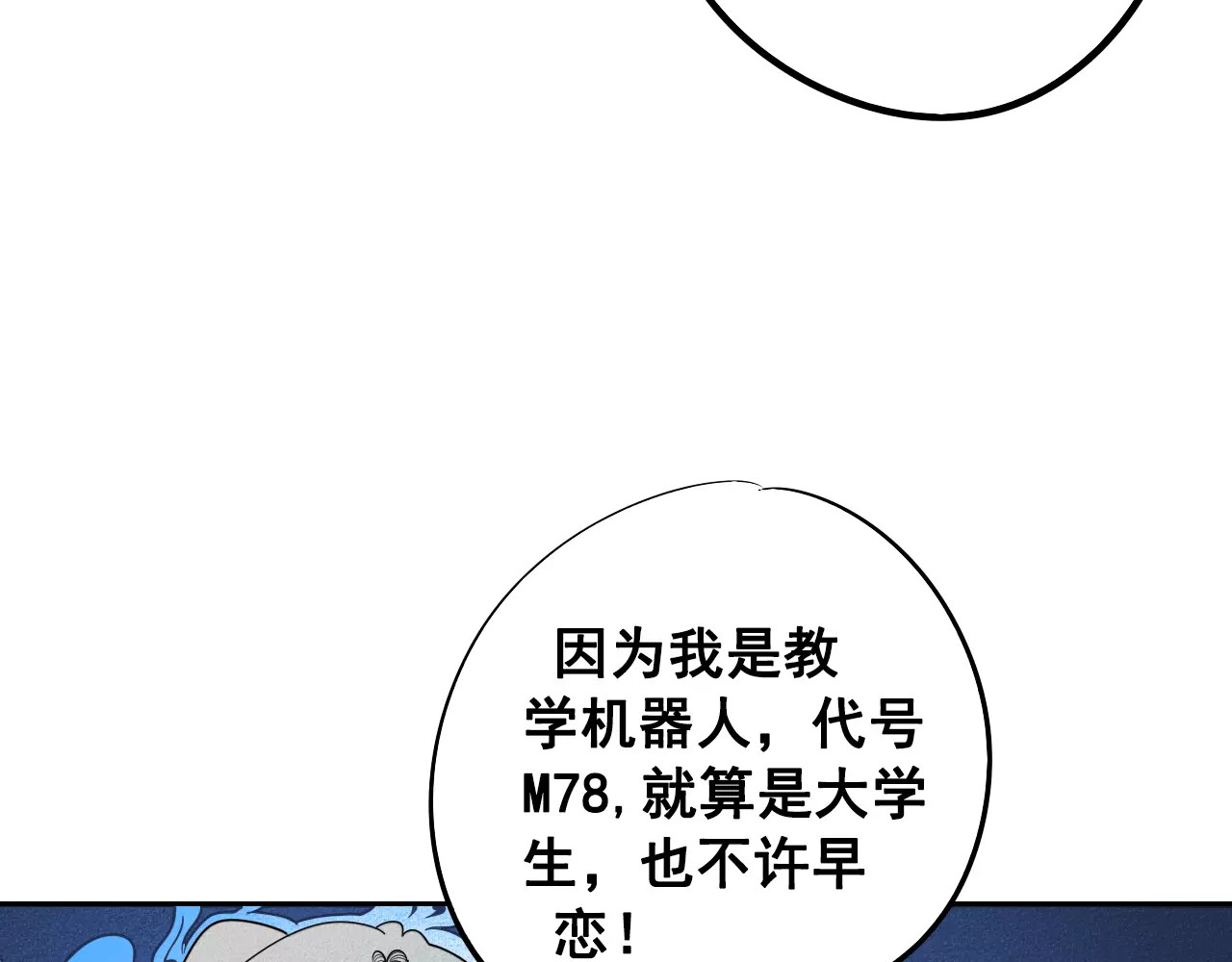 怎样才能追到你 第4话 情敌出现！ 第24页