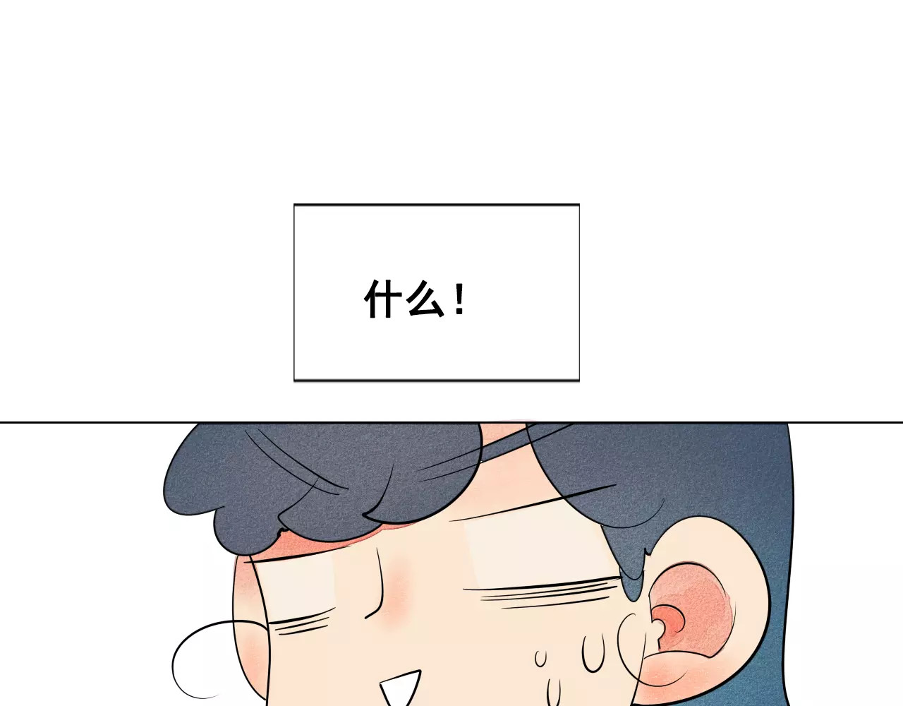 怎样才能追到你 第4话 情敌出现！ 第26页