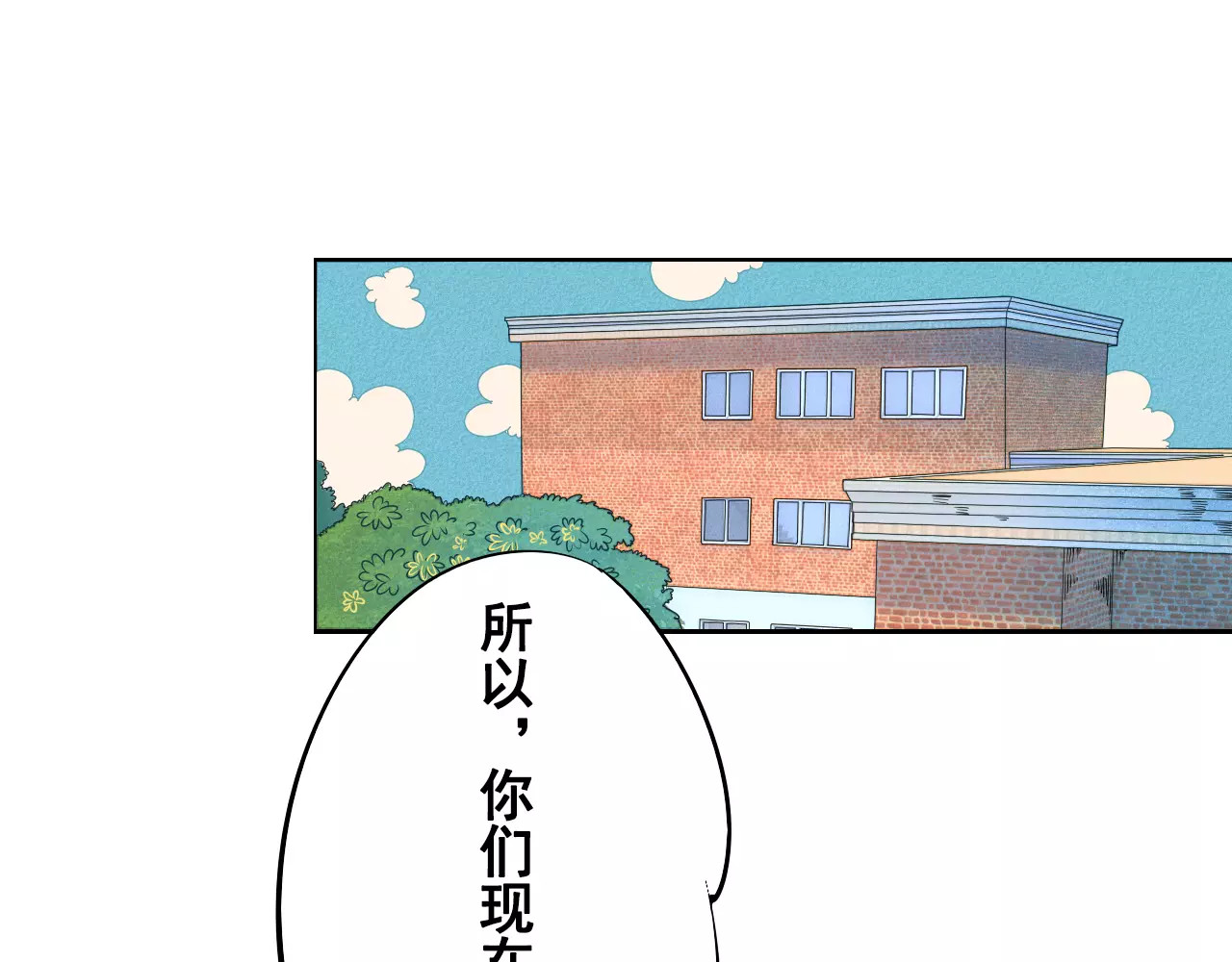 怎样才能追到你 第4话 情敌出现！ 第40页
