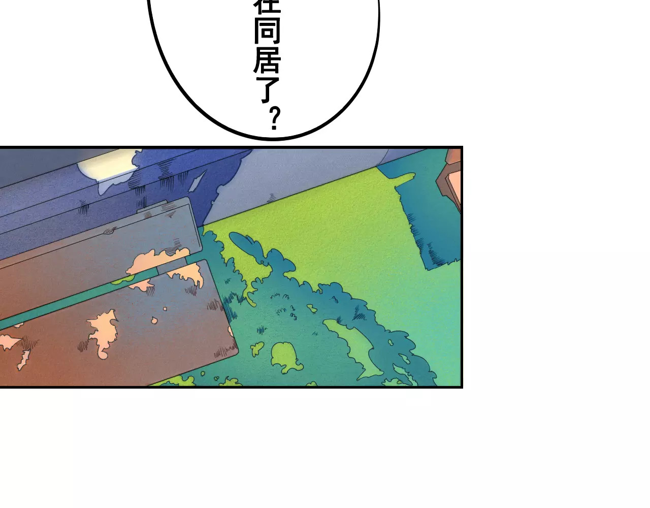 怎样才能追到你 第4话 情敌出现！ 第41页