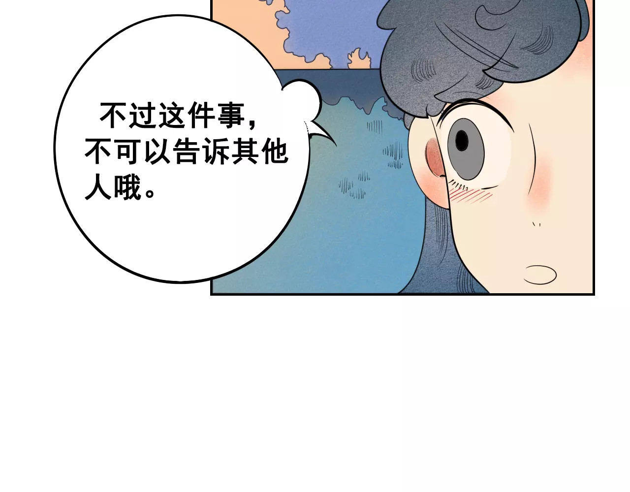 怎样才能追到你 第4话 情敌出现！ 第44页