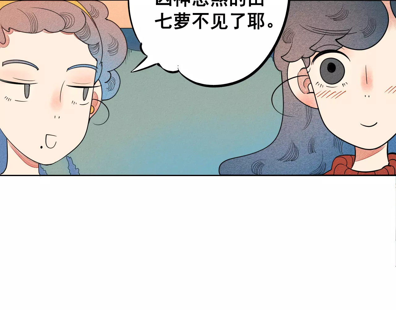 怎样才能追到你 第4话 情敌出现！ 第56页