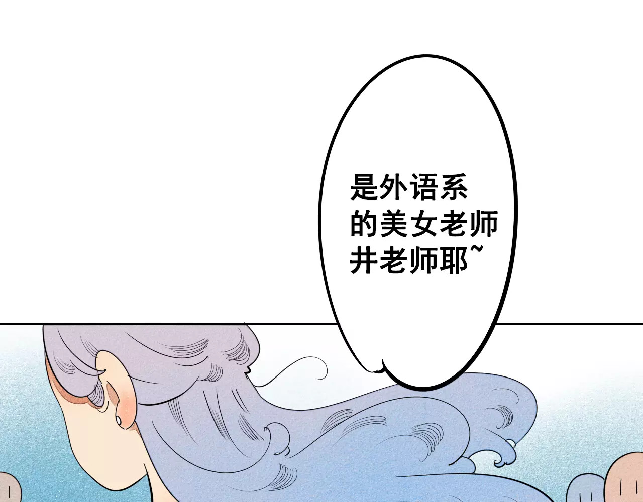 怎样才能追到你 第4话 情敌出现！ 第69页