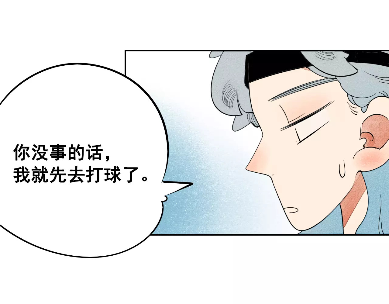 怎样才能追到你 第4话 情敌出现！ 第84页