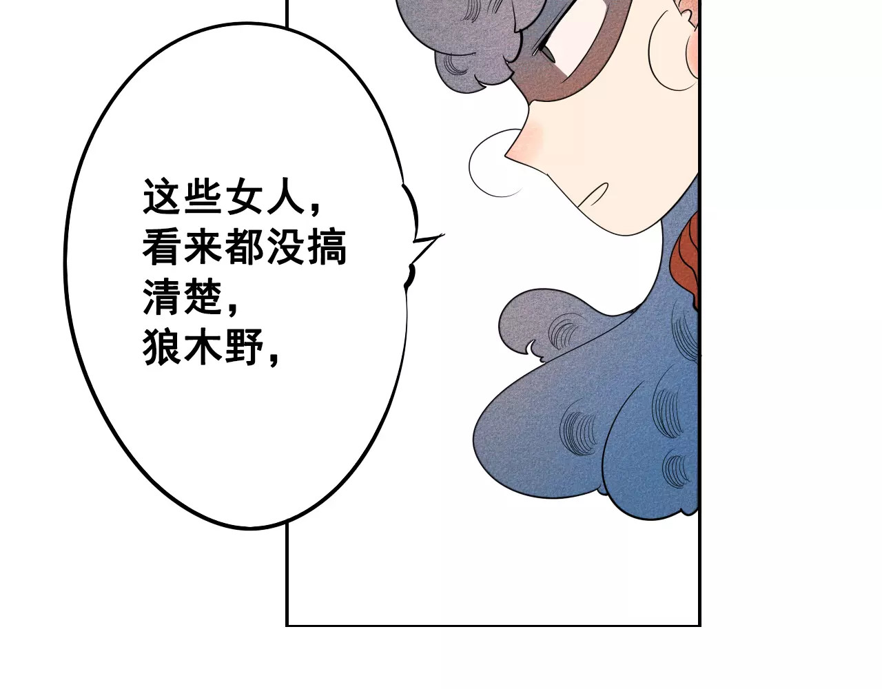 怎样才能追到你 第4话 情敌出现！ 第95页