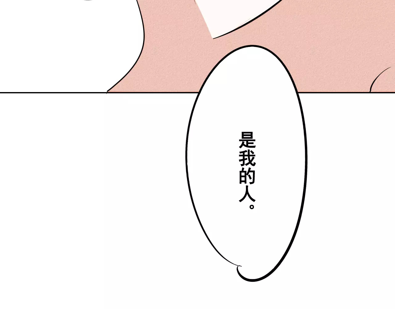 怎样才能追到你 第4话 情敌出现！ 第97页