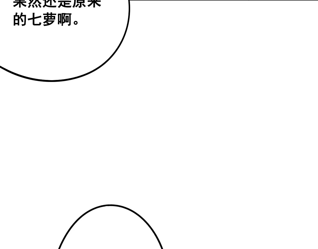 怎样才能追到你 第4话 情敌出现！ 第99页