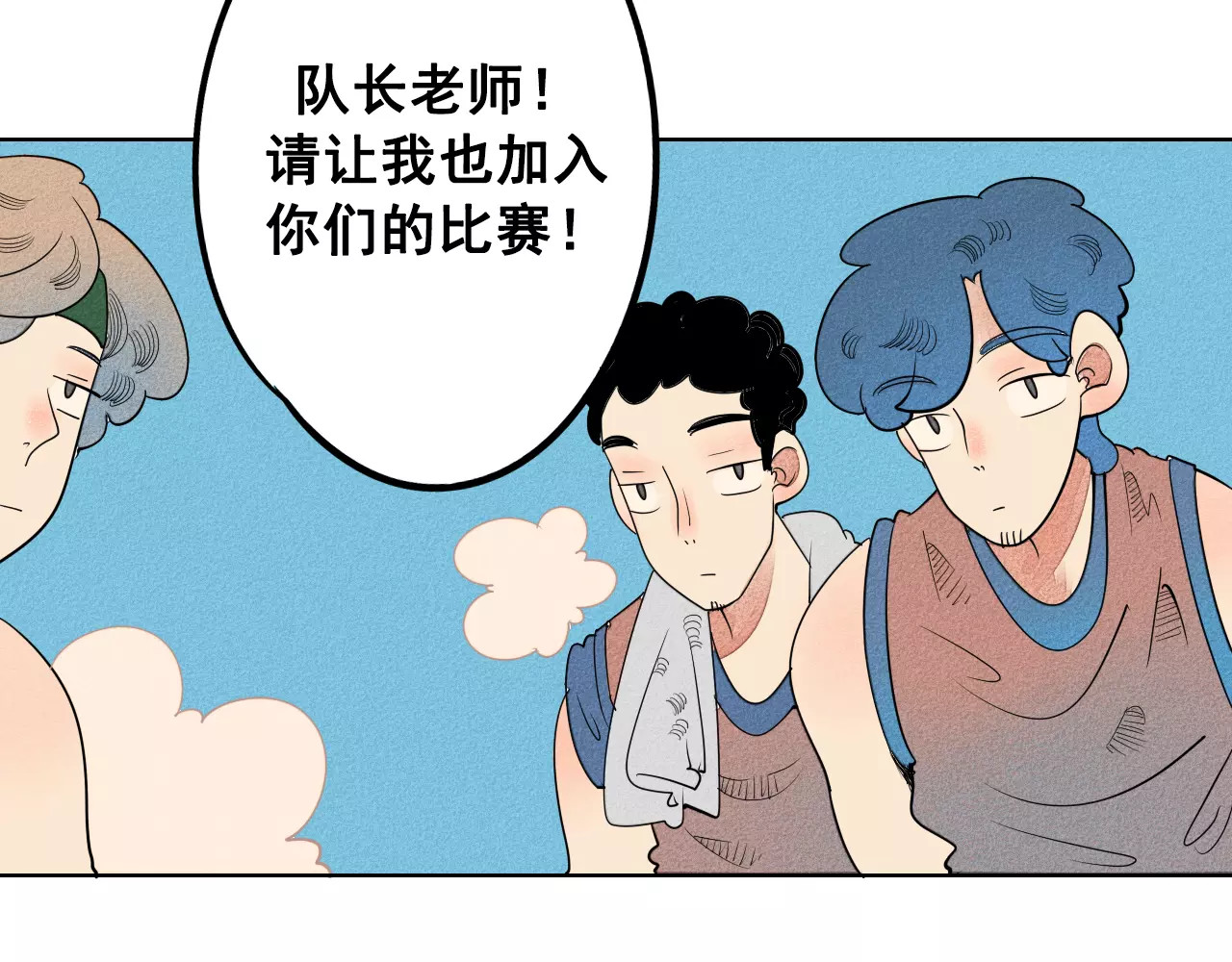 怎样才能追到你 第4话 情敌出现！ 第100页