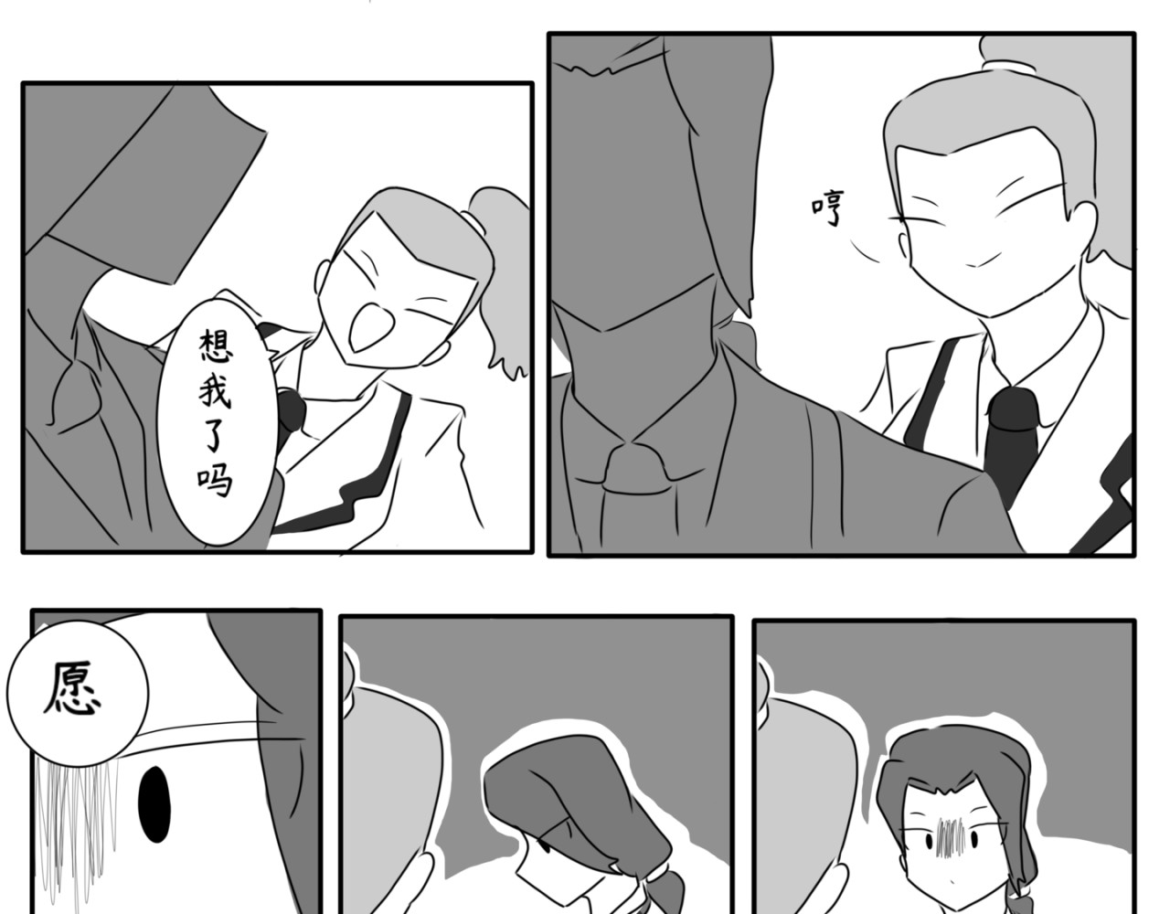砰砰心跳 新学期 第11页
