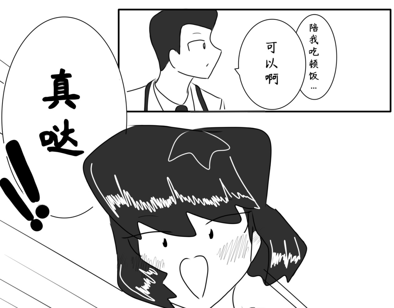 砰砰心跳 新学期 第29页