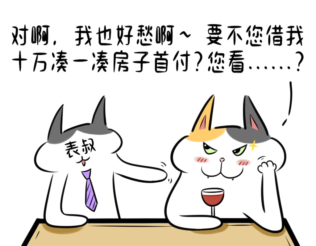 阿福日记 过年聊天指南 第31页