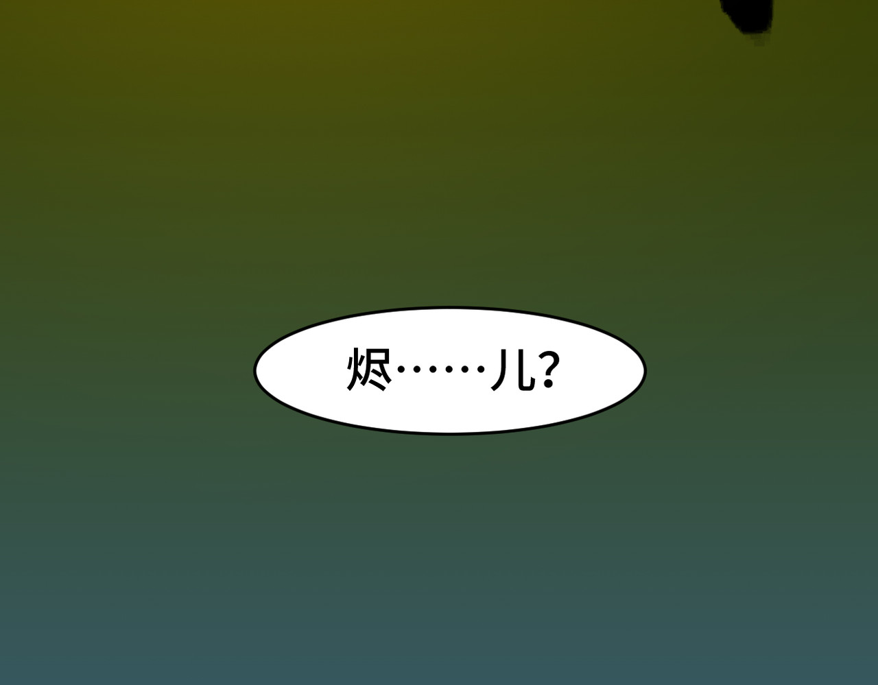 敖怜 005-造化弄人 第18页
