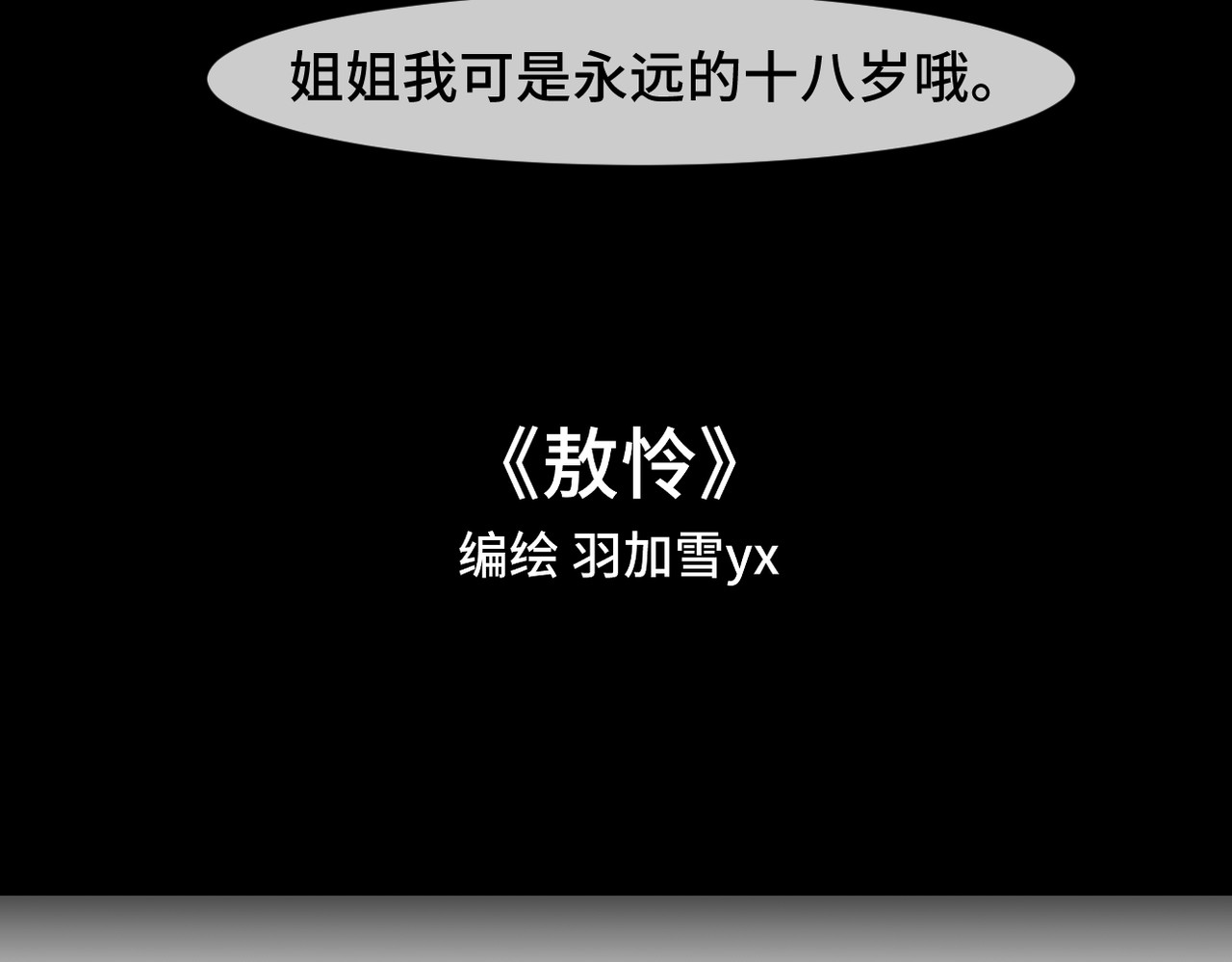 敖怜 005-造化弄人 第57页
