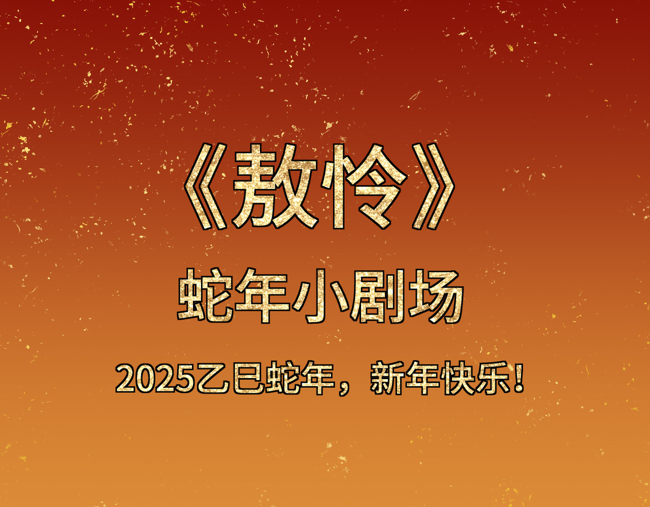 敖怜 005-造化弄人 第61页
