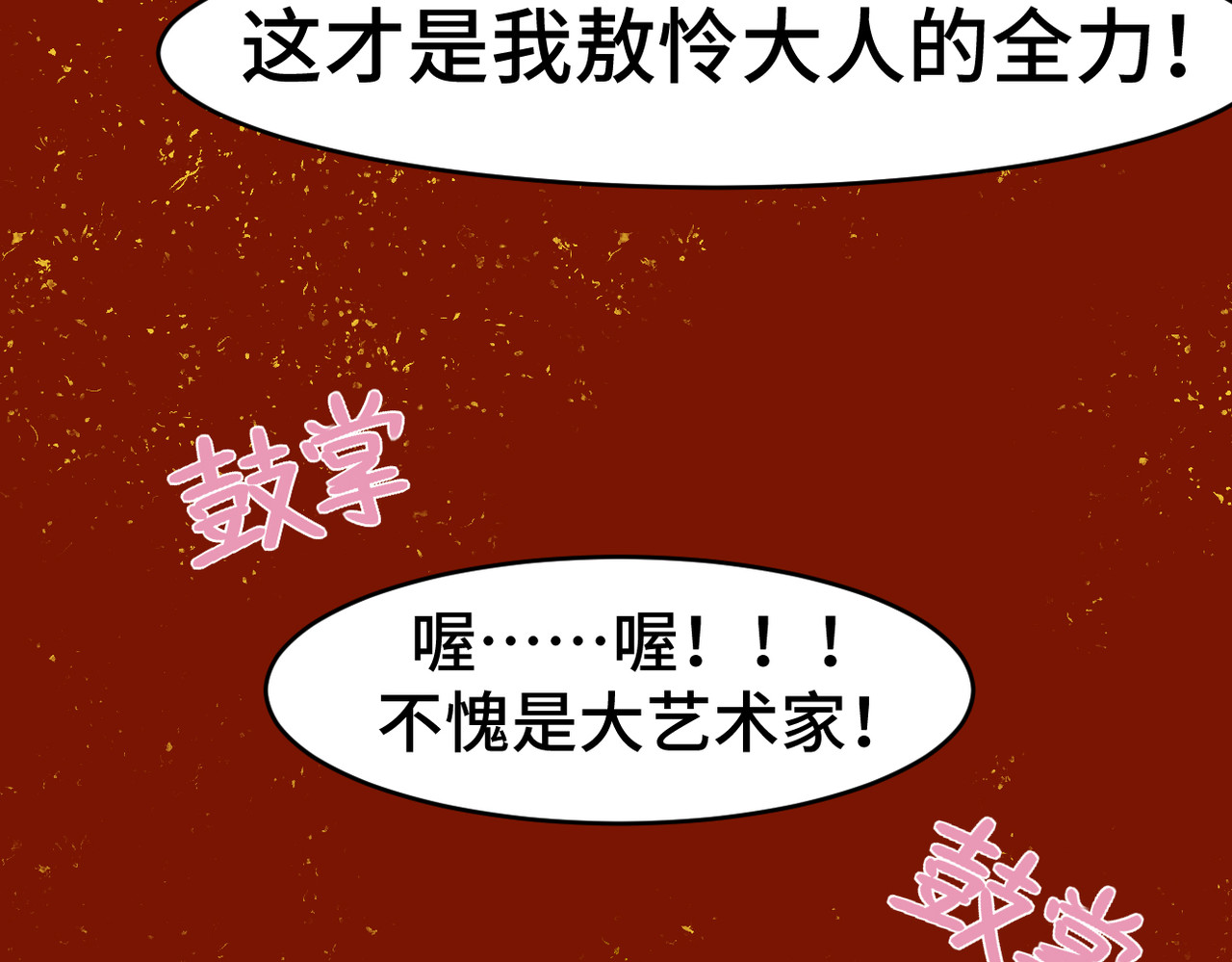 敖怜 005-造化弄人 第72页