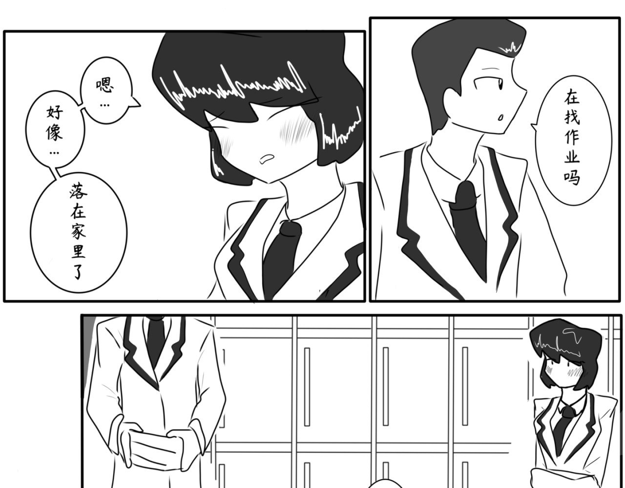砰砰心跳 怎么不去表白 第13页