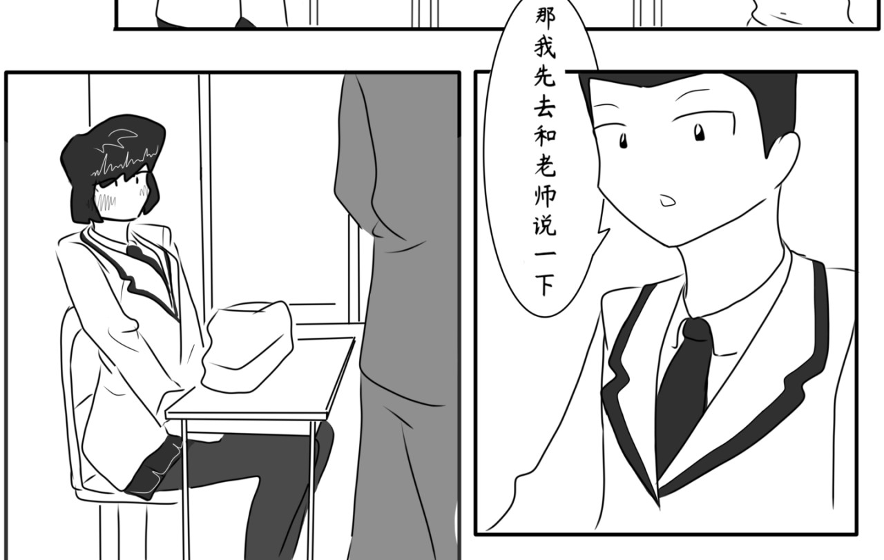 砰砰心跳 怎么不去表白 第14页