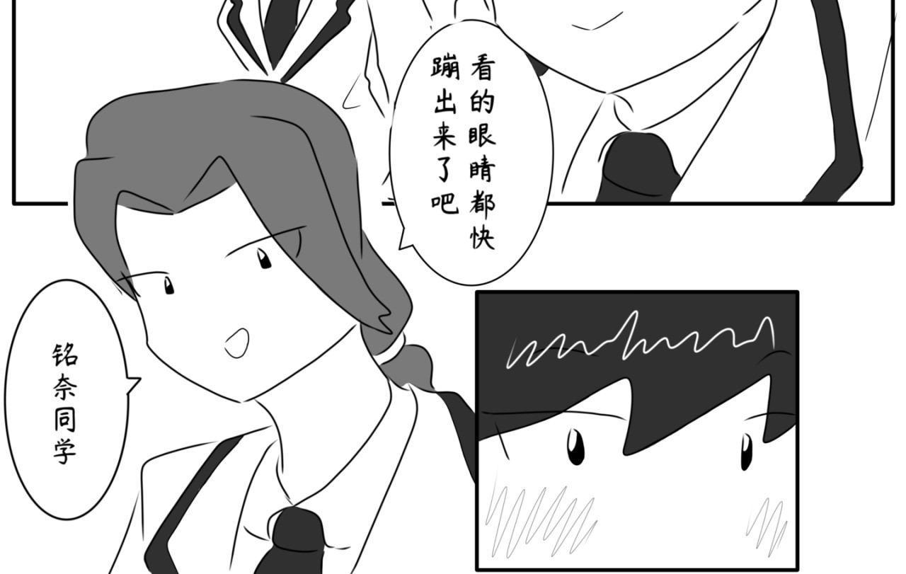 砰砰心跳 怎么不去表白 第18页