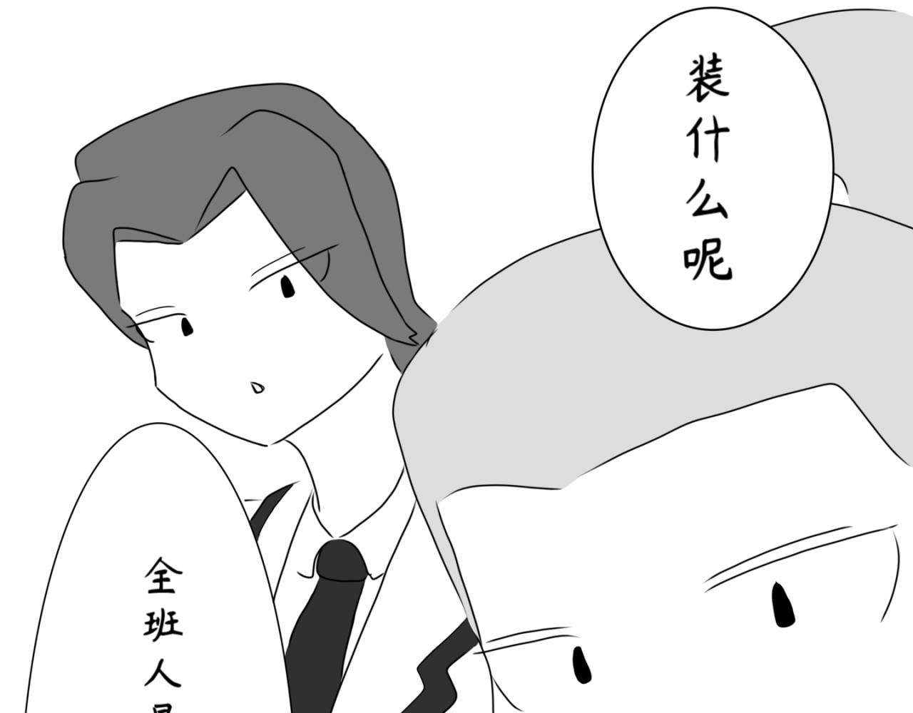砰砰心跳 怎么不去表白 第21页
