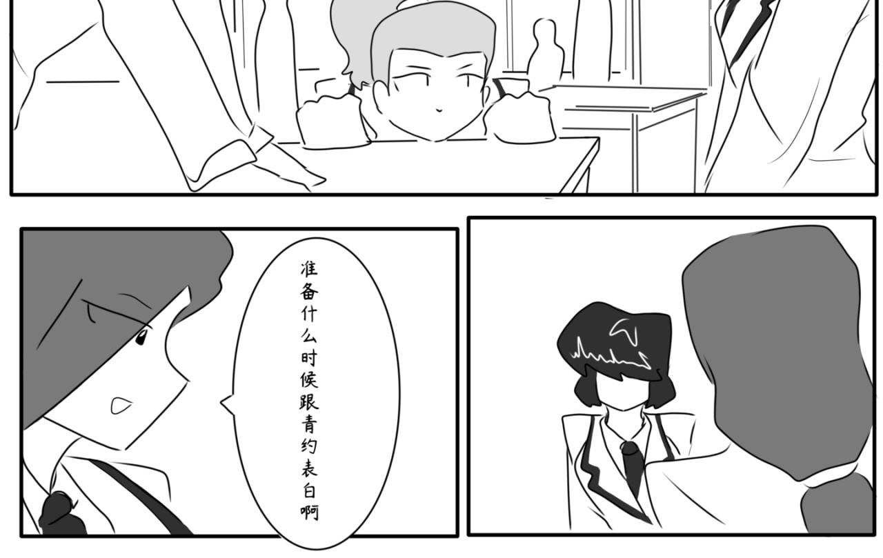 砰砰心跳 怎么不去表白 第24页