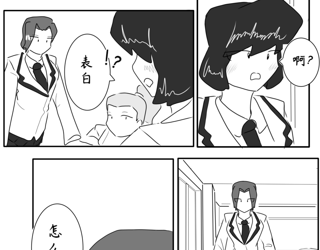 砰砰心跳 怎么不去表白 第25页
