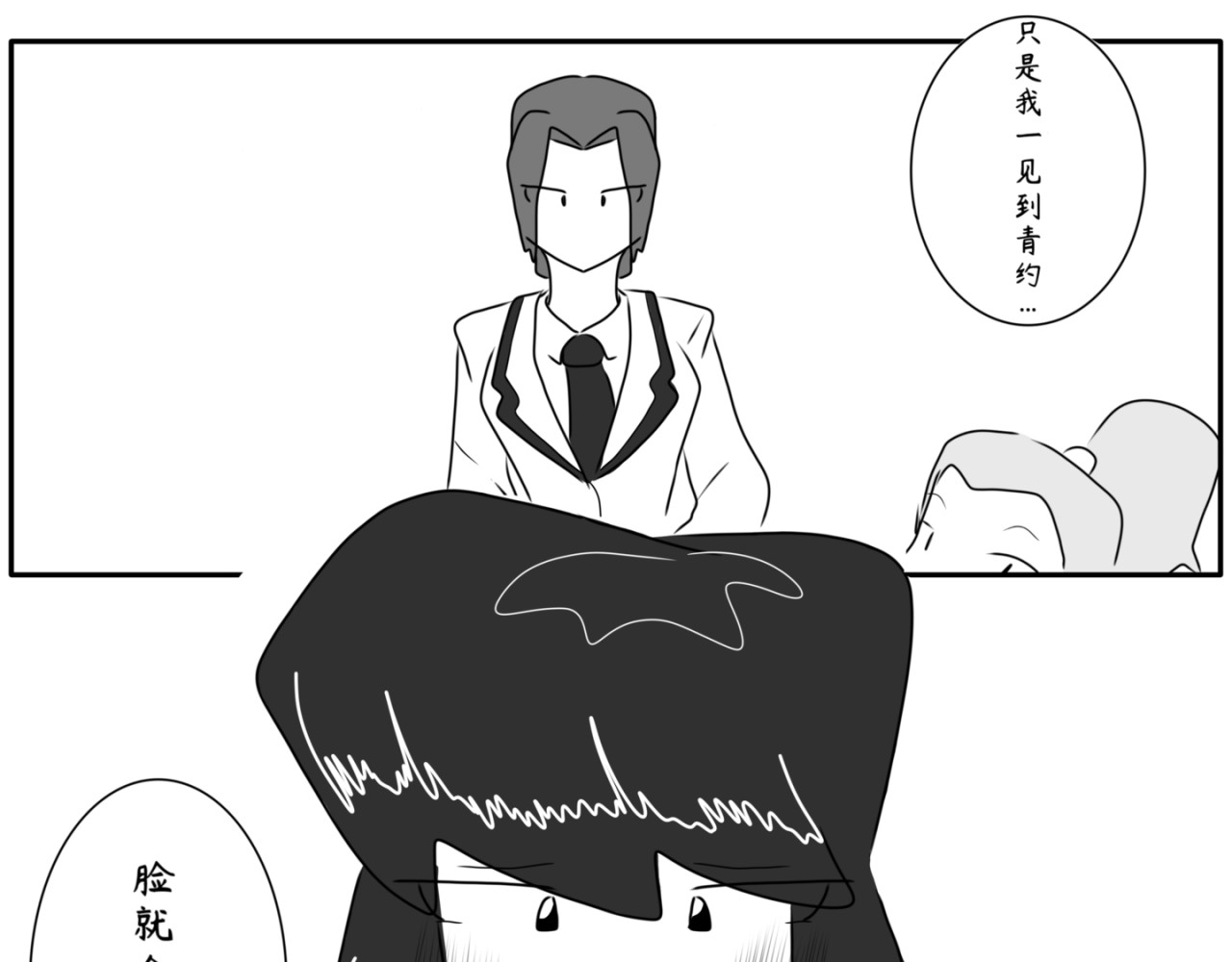砰砰心跳 怎么不去表白 第29页
