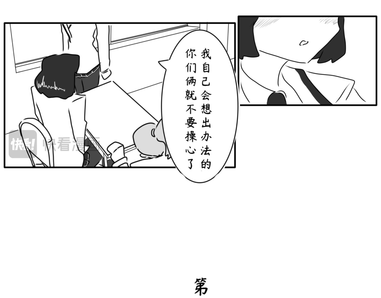 砰砰心跳 怎么不去表白 第35页