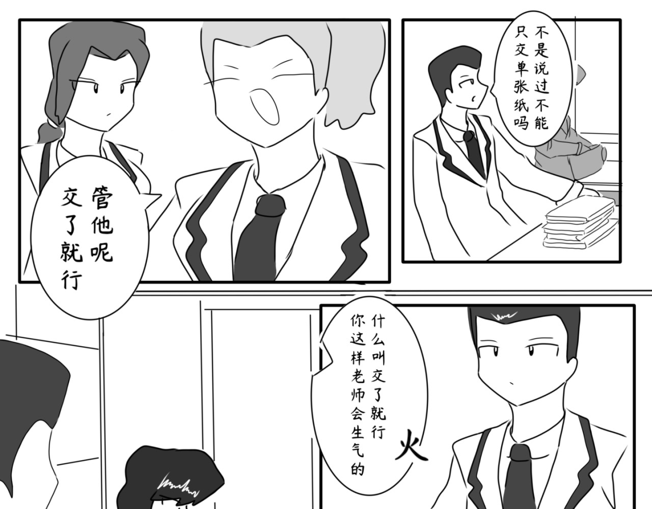 砰砰心跳 怎么不去表白 第9页