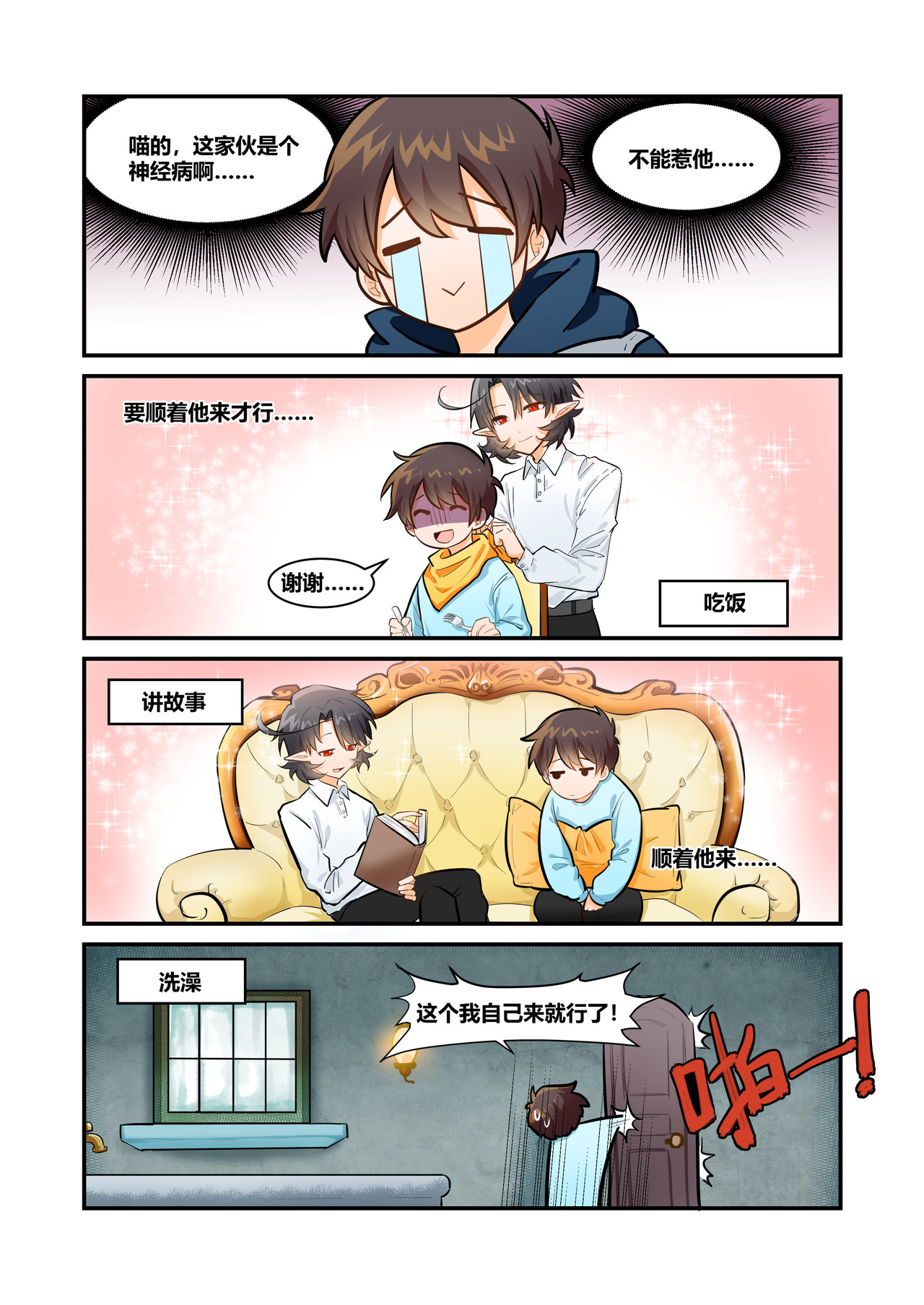 异世界的珍宝 第2话 你不要过来啊 第6页