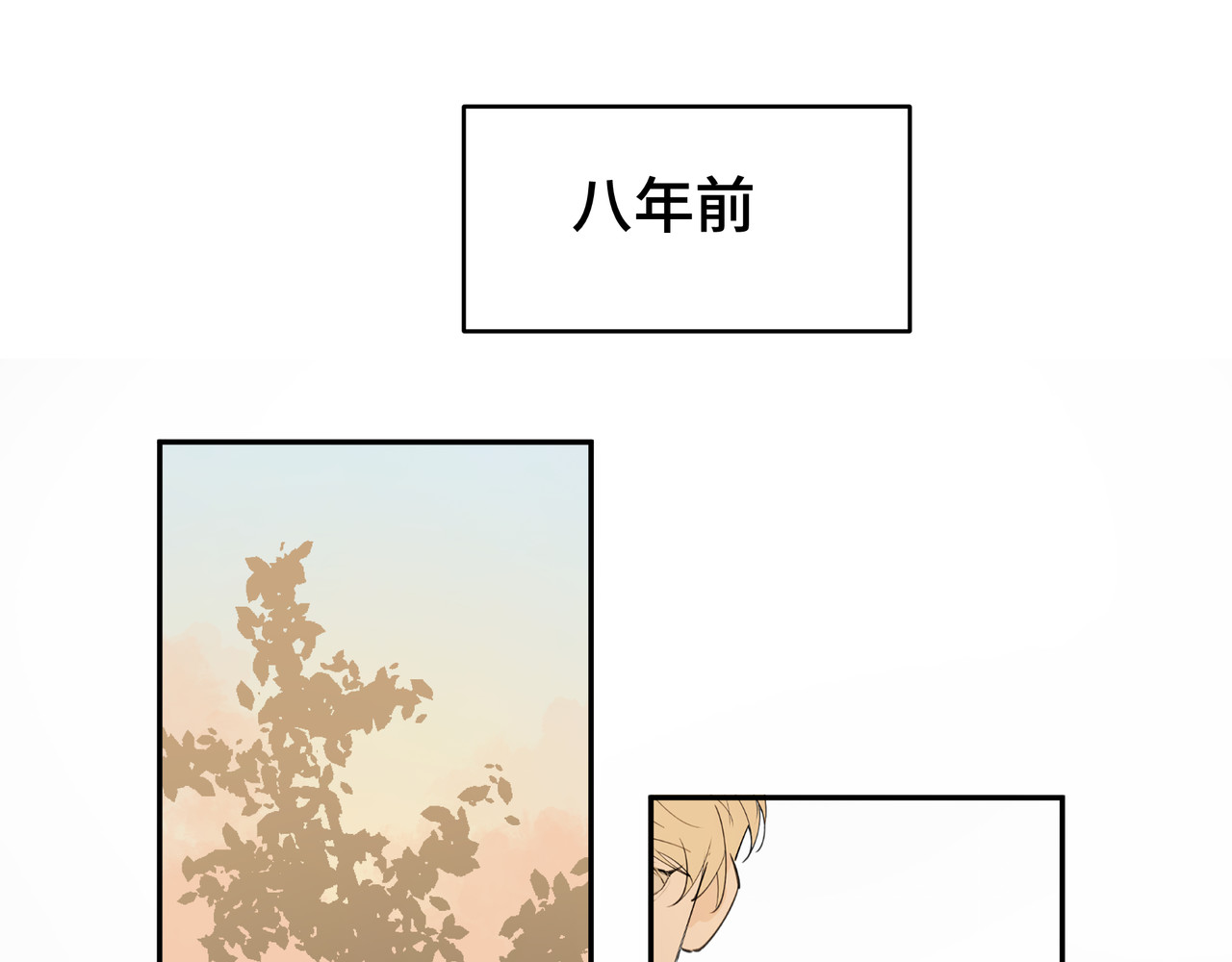 流云与残渣 01舅舅 第12页